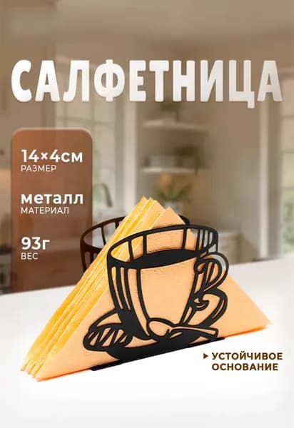Салфетка сервировочная 10.5x10.5 см 1 шт металл черный