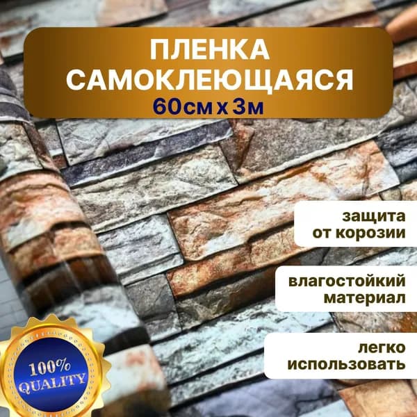 Наноплёнка /Алюминиевая самоклеющаяся защитная пленка / Защитный экран от брызг и жира для кухни (коричнево-с