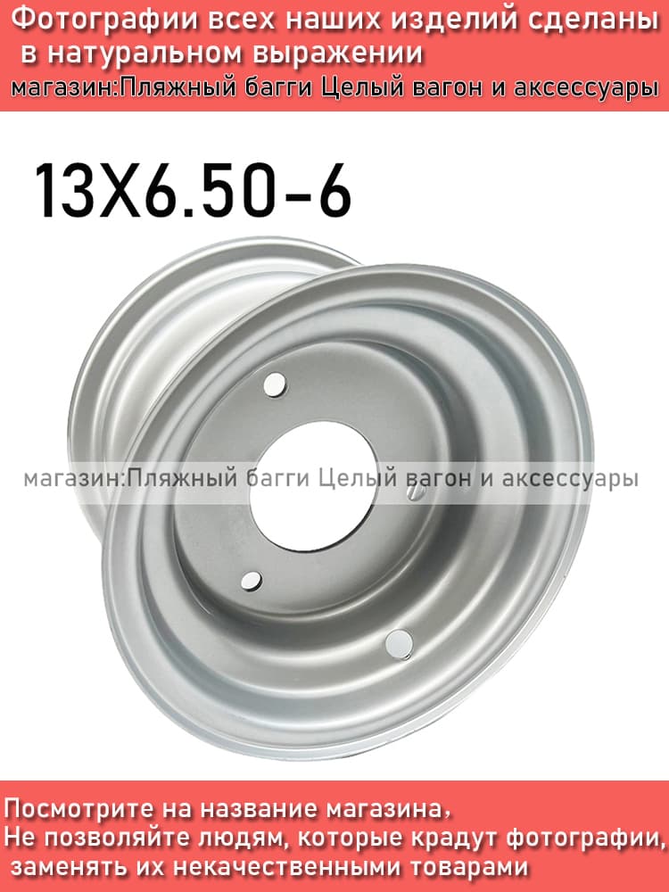 -C5807- Колесный  железные диск квадроцикла 13X6.50-6;13X6.5-6; Серебро Мотошины  110/R6