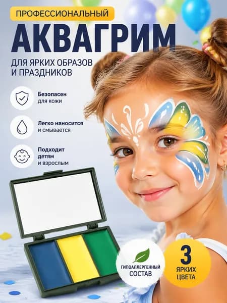 Аквагрим профессиональный на водной основе 3 цвета с зеркалом, краска для лица флаг, безопасная для детей и взрослых