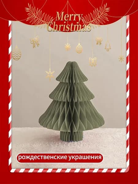 Бумажные елочные украшения