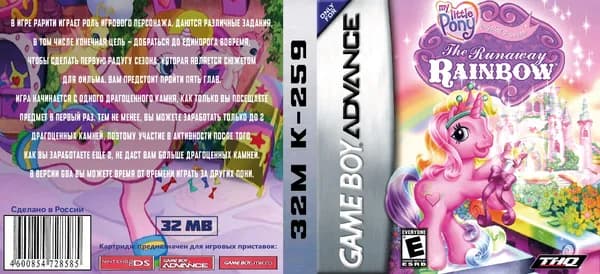 My Little Pony Cristal Princess the Runaway Rainbow GBA, рус.вер. (Piatinum) 32K-259