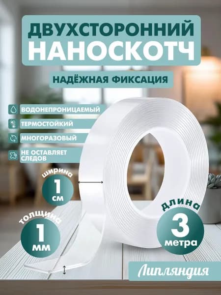 Клейкая лента канцелярская 10 мм x 3 м, 1 шт.