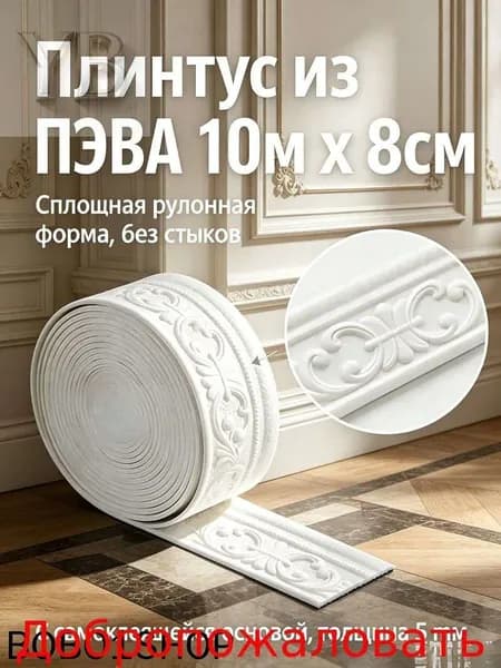 3D самоклеящийся бордюр для стен и потолка 10 м, пенополистирольный молдинг, объемный декор для интерьера, угловой элемент, 1 рулон