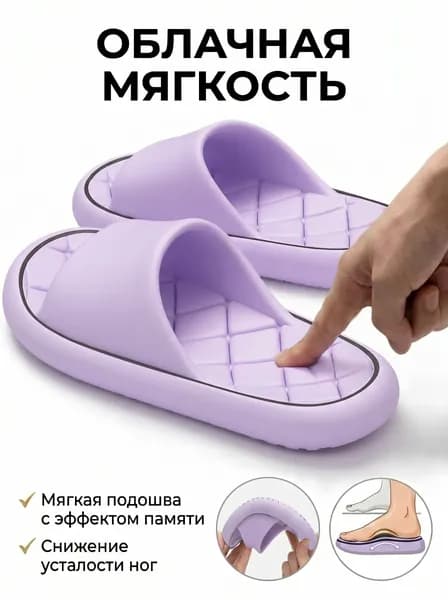 Тапочки