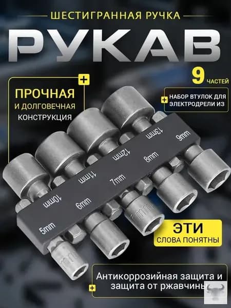 Бита торцевая шестигранная для шуруповерта набор 9 шт