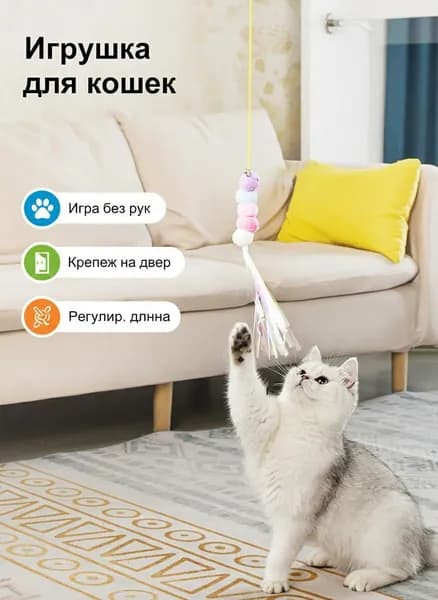 Игрушки для кошек интерактивная дразнилка и гусеница