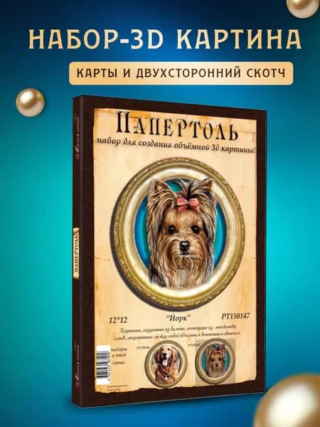 Папертоль "Йорк" 12*12 см