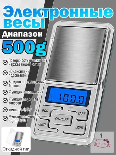Портативные электронные весы T049-500g, точность 0,01 г, HD-экран с подсветкой