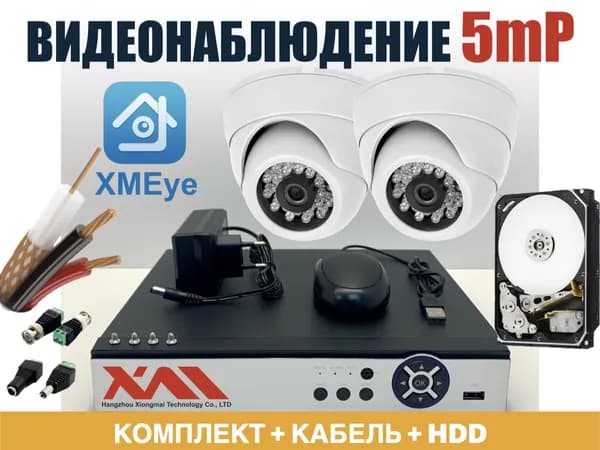 Полный комплект AHD видеонаблюдения на 2 камеры 5мП (KIT2AHD300W5MP_KVK_HDD1Tb)