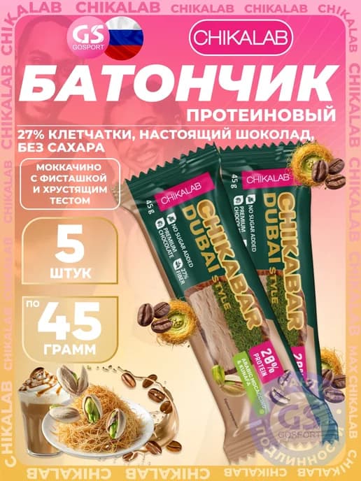 Батончик глазированный Chikabar Dubai