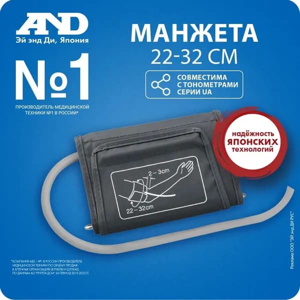 Большая манжета для тонометров AND UA-CUFBOX-La (L, 32-45 см)