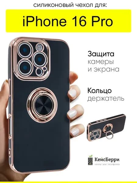 Чехол для iPhone 16 Pro, серия Ring case
