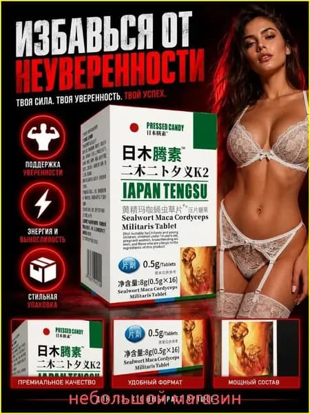 Пищевая добавка для мужчин с экстрактами женьшеня и устриц, таблетки 0,5 г 16 шт