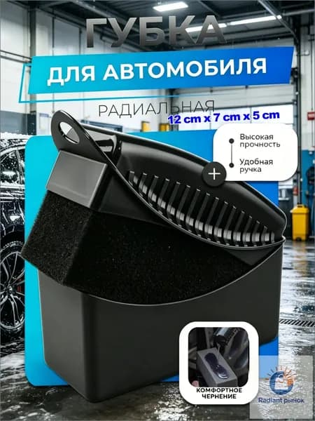 Губка автомобильная, 1 шт.