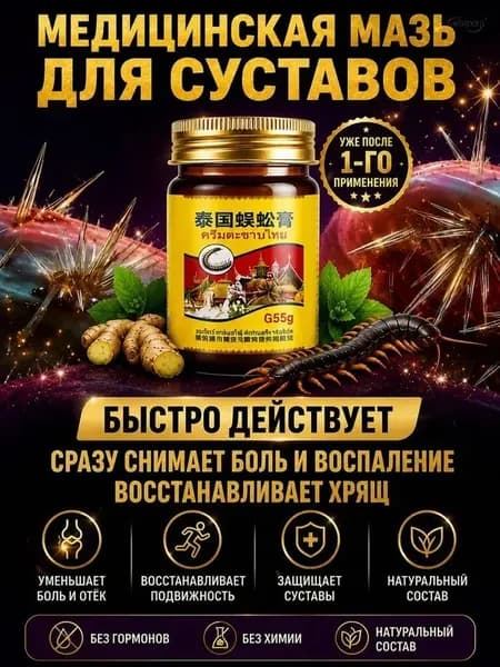 желчь медицинская для суставов жидкая