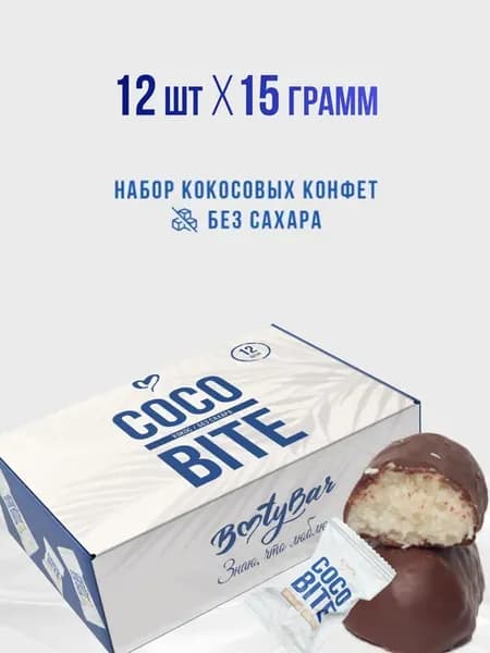 Конфеты без сахара, COCO BITE, Bootybar, кокосовые конфеты