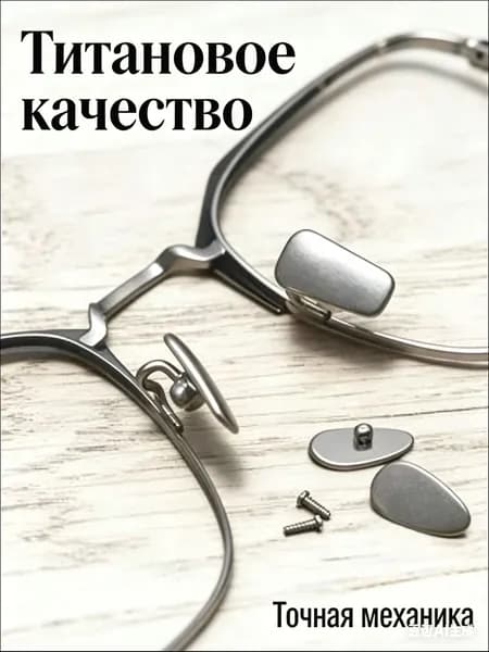 Носовые упоры для очков, повышенной комфортности, титановый сплав, гипоаллергенные, овальные, крепление "под винт", 13 мм, 2 шт.