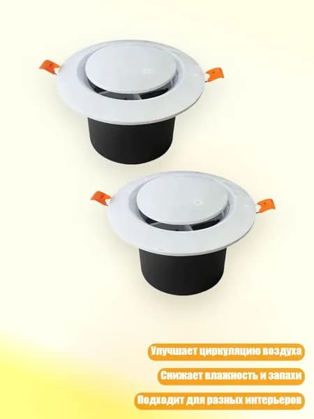 Круглые вытяжные отверстия (2 шт.), - диск