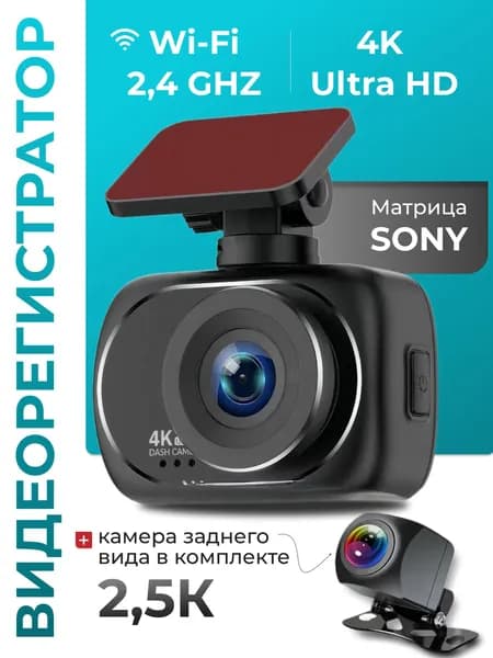 Видеорегистратор автомобильный Ultra HD 4K, с ночной съемкой, с Wi-Fi