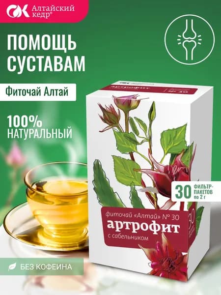 Фиточай Алтай № 30 Артрофит. С сабельником, 30 фильтр-пакетов по 2,0 г