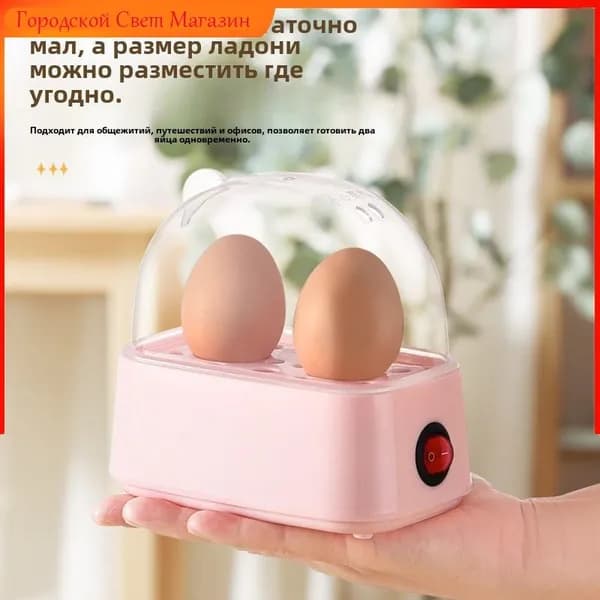Пароварка для яиц, яйцеварка, яйцеварка компактная, мини-яйцеварка, с автоматическим отключением