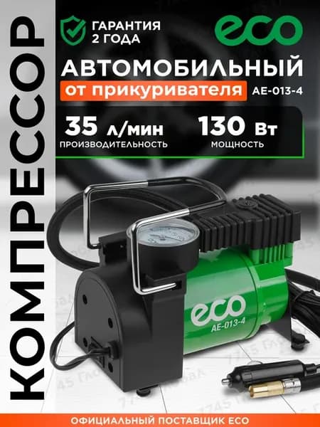 Компрессор автомобильный от прикуривателя 12V AE-013-4