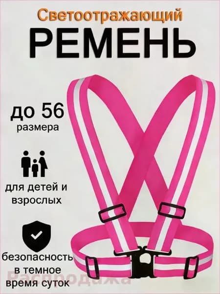 RUISHYY Светоотражающий жилет, размер: 56