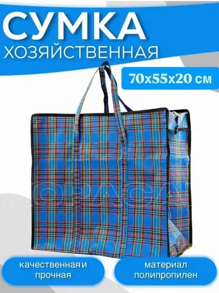 Сумка-баул хозяйственная 70х55х20