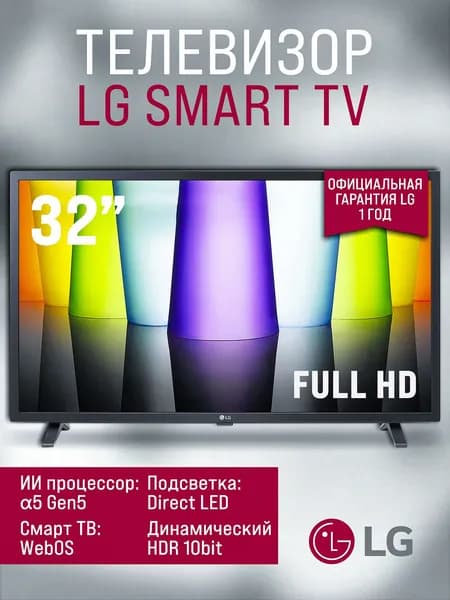 LG Телевизор LED 32LQ63506LA.ARUG 32″ Full HD, черный