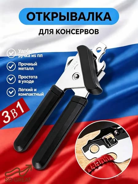 Открывалка, 19 см, 1 шт