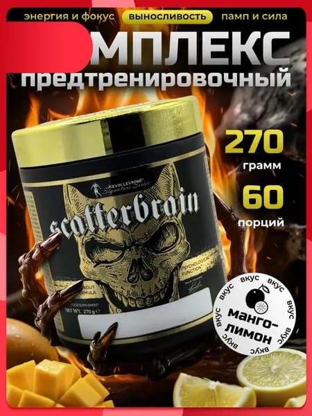 Предтренировочный комплекс Scatterbrain 270 g