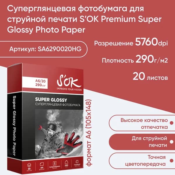 S'OK Фотобумага A6, 20 лист., шт