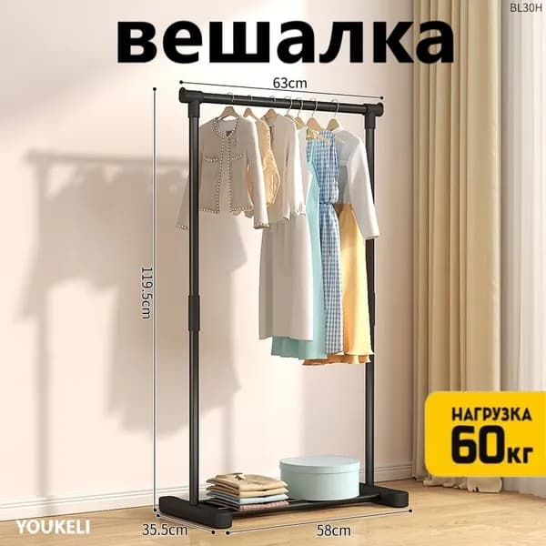 Вешалка напольная, 119.5 см х 63 см х 35.5 см
