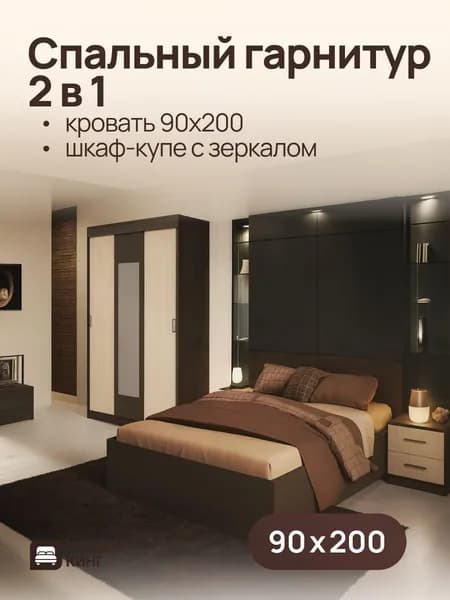 Комплект кровать Амелина 90х200 см + шкаф-купе Бостон с зеркалом венге/дуб 130х202х50 см