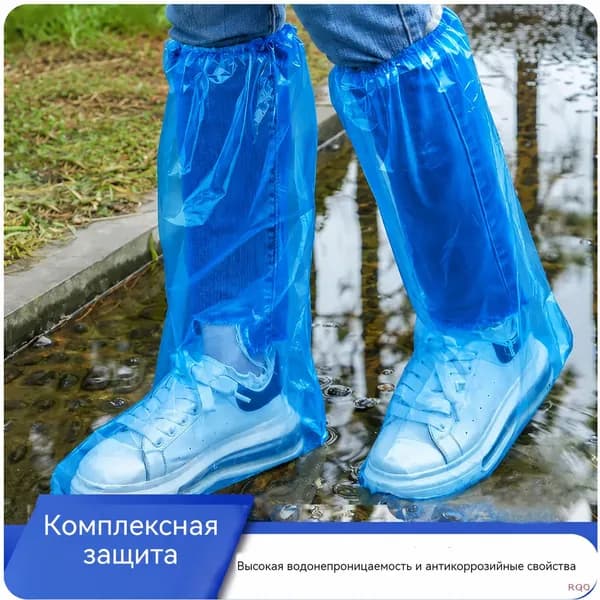 Чехлы-дождевики на обувь 2 шт