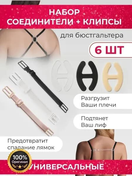 Бретели