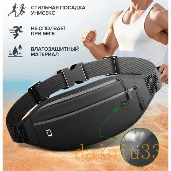 Сумка для бега