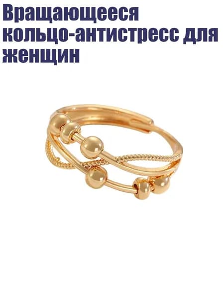 Вращающееся кольцо-антистресс для женщин, - 03-каратное золото 6367