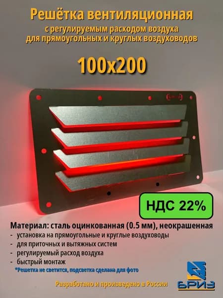 Решетка вентиляционная 100х200