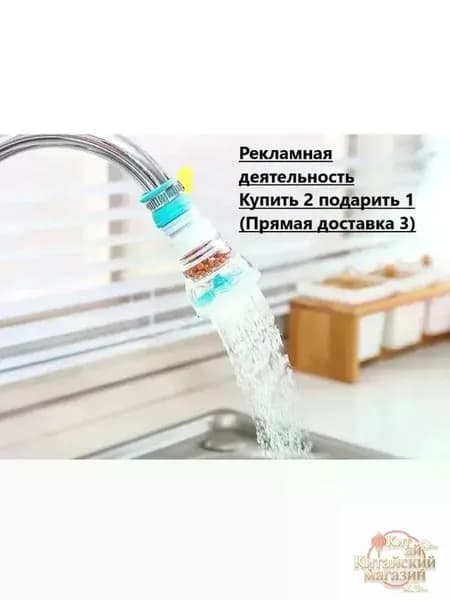 Современный фильтр для крана из полипропилена, подходит для кухни и ванной