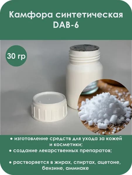 Камфора синтетическая DAB6