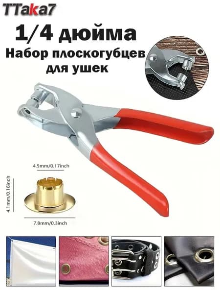 набор плоскогубцев для ушек диаметром 1/4 дюйма, включающий 30 металлических отверстий для воздуха, красные монтажные плоскогубцы, руководство пользователя из кожи / холста.
