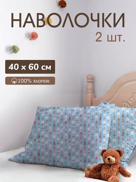 Наволочки 40х60 детские комплект 2 шт