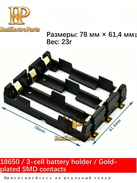 Корпус для аккумуляторов 18650, 1/2/3/4 элемента, SMD (SMT) и сквозной монтаж
