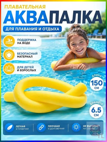 Спортивный нудл