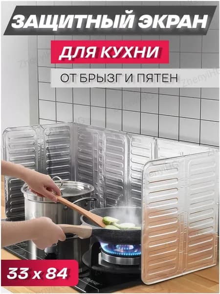Защитный экран от брызг на плиту, 1 шт