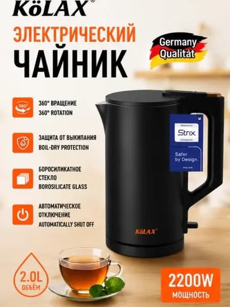 Чайник электрический 2л мощный