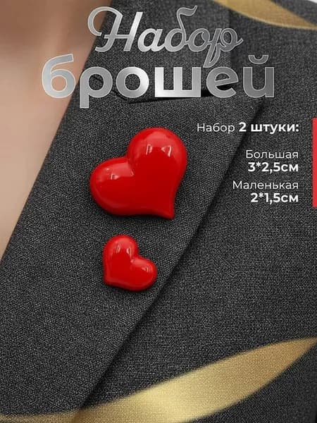 Брошь Сердечки 2шт