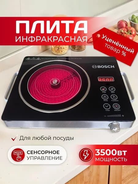 Инфракрасная настольная плита электрическая плита, черный, темно-серый
